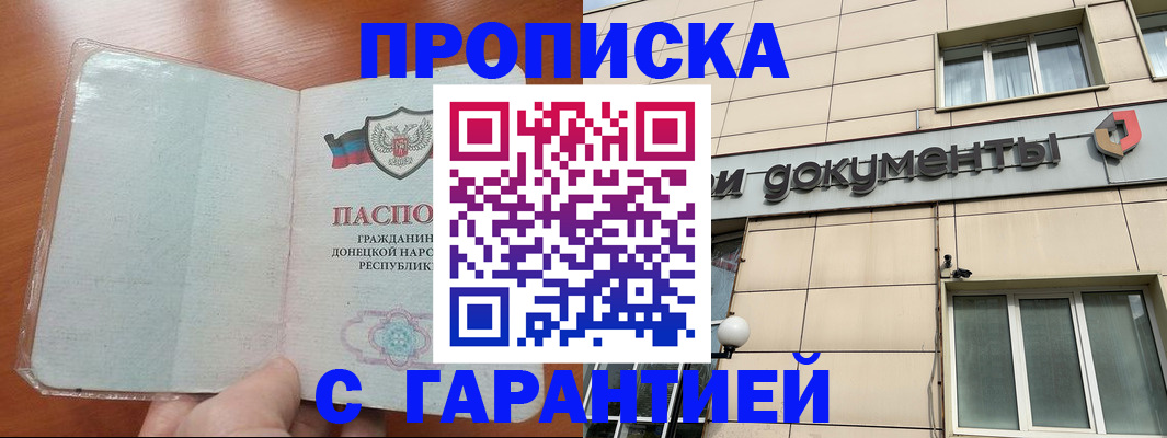 прописка законно в Новоалександровске