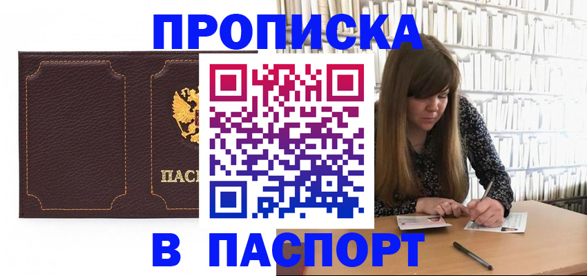 прописка для военкомата в Новоалександровске