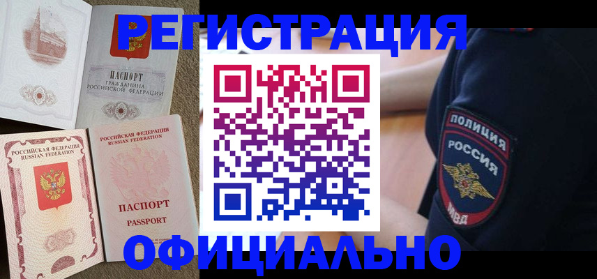 прописка для военкомата в Новоалександровске